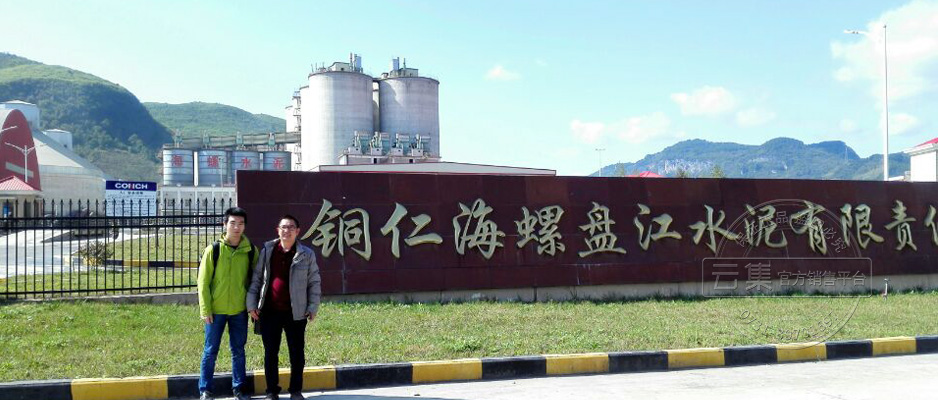 銅仁海螺水泥能耗監(jiān)測(cè)系統(tǒng)應(yīng)用案例