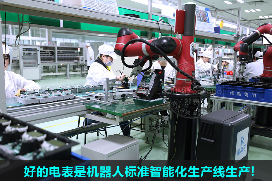 好的電表是機器人標準智能化生產線生產