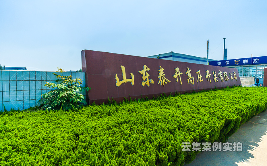 山東能源管理系統(tǒng)