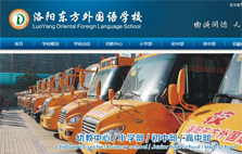 洛陽(yáng)東方外國(guó)語(yǔ)學(xué)校